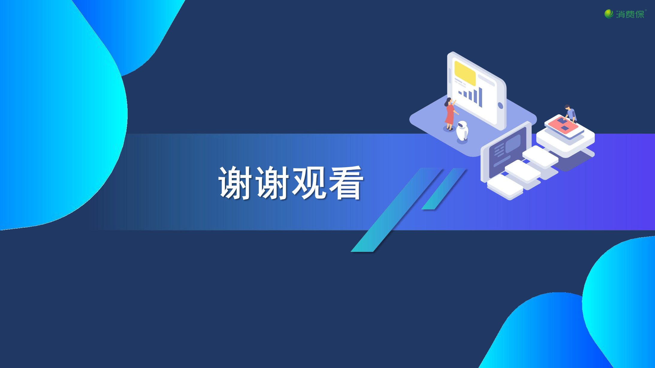 企业投诉数据-年度分析报告