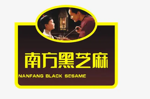 南方黑芝麻糊