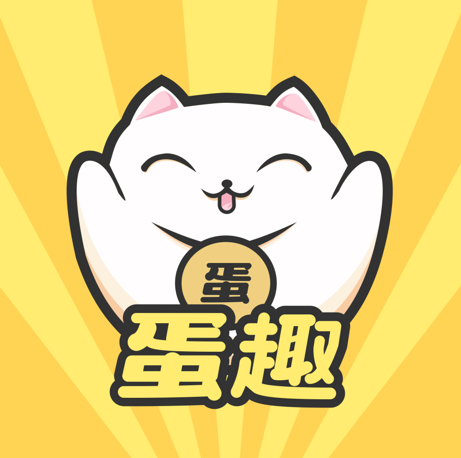 蛋趣