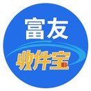 富友收件宝