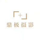 鼎级摄影