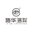施华洛摄影