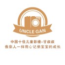 甘叔叔儿童摄影