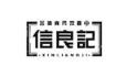 信良记微商城