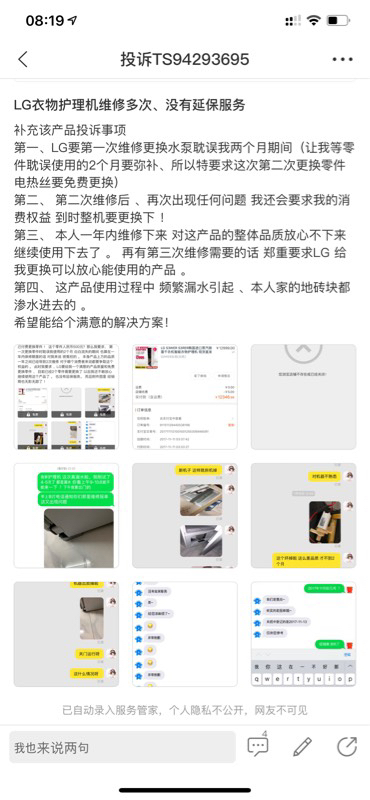 LG进排水有故障怎么投诉？能不能退款？