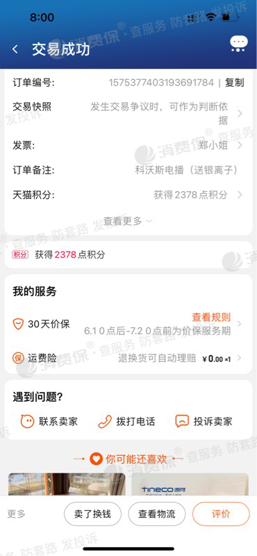 科沃斯天猫店产品质量缺陷怎么投诉？能不能退款？