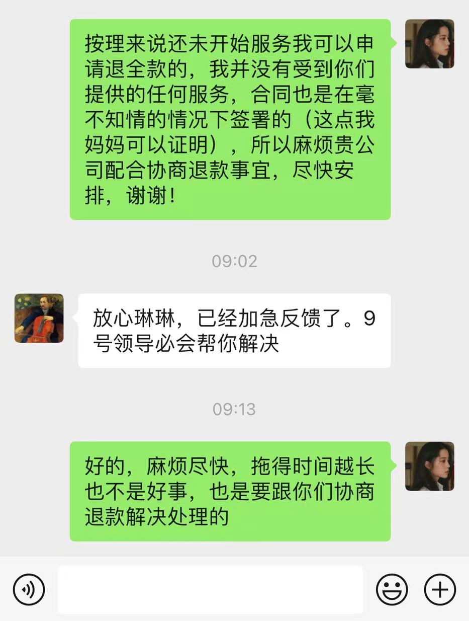 厦门缘由天定诱导消费拒绝退款怎么投诉？能不能退款？