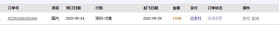 吉州区全航通拒绝退票退款怎么投诉？能不能退款？