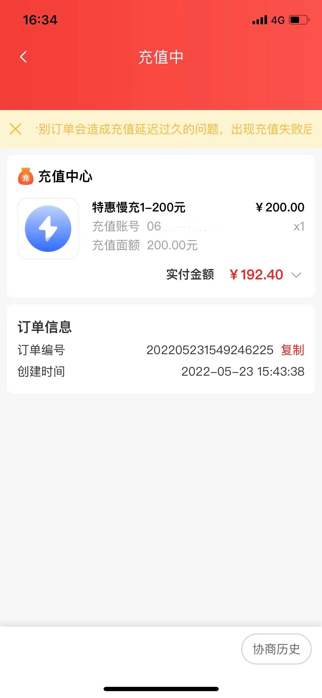 智慧充值不到账怎么投诉？能不能退款？