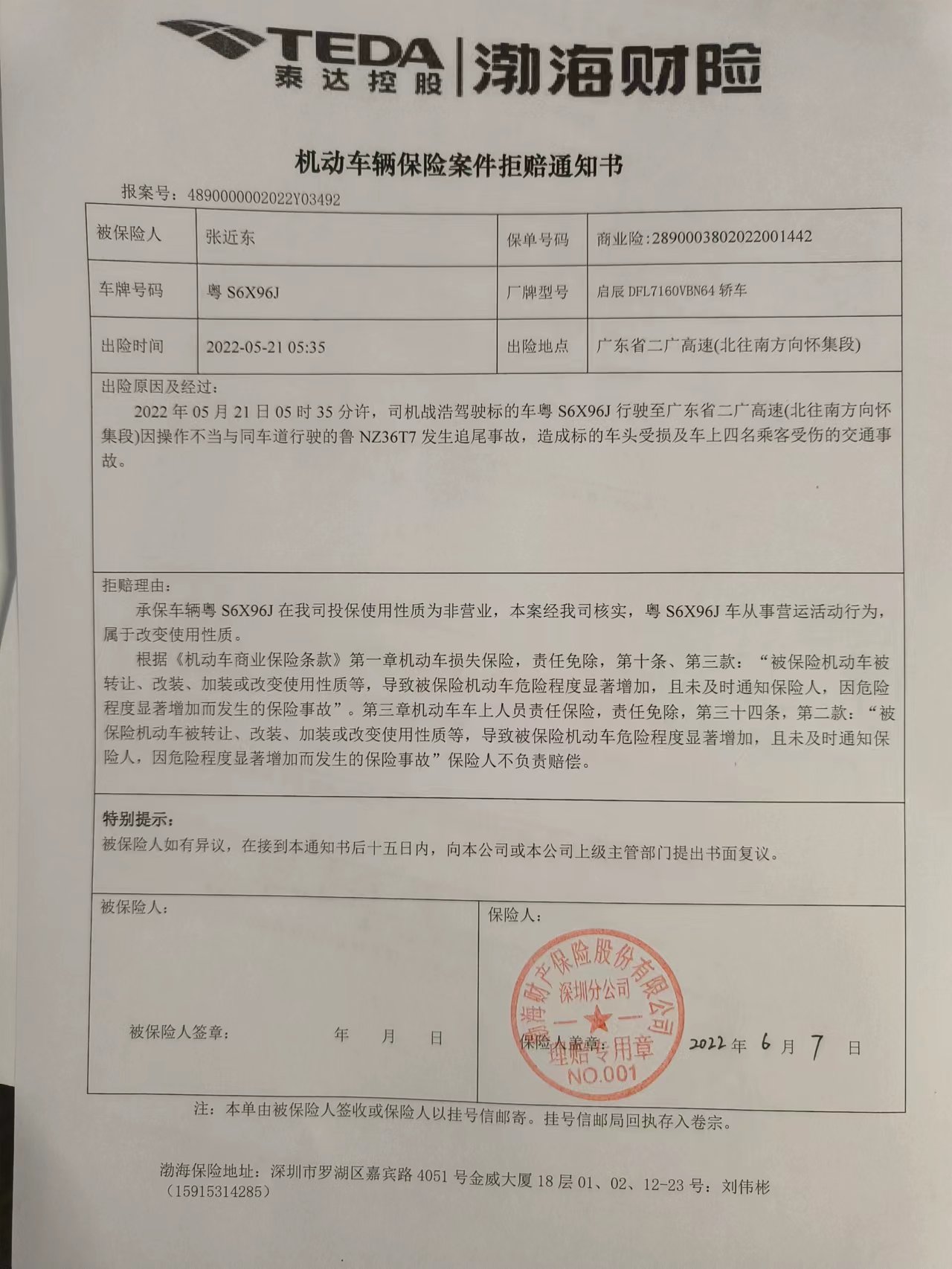 渤海财产保险拒绝赔偿怎么投诉？