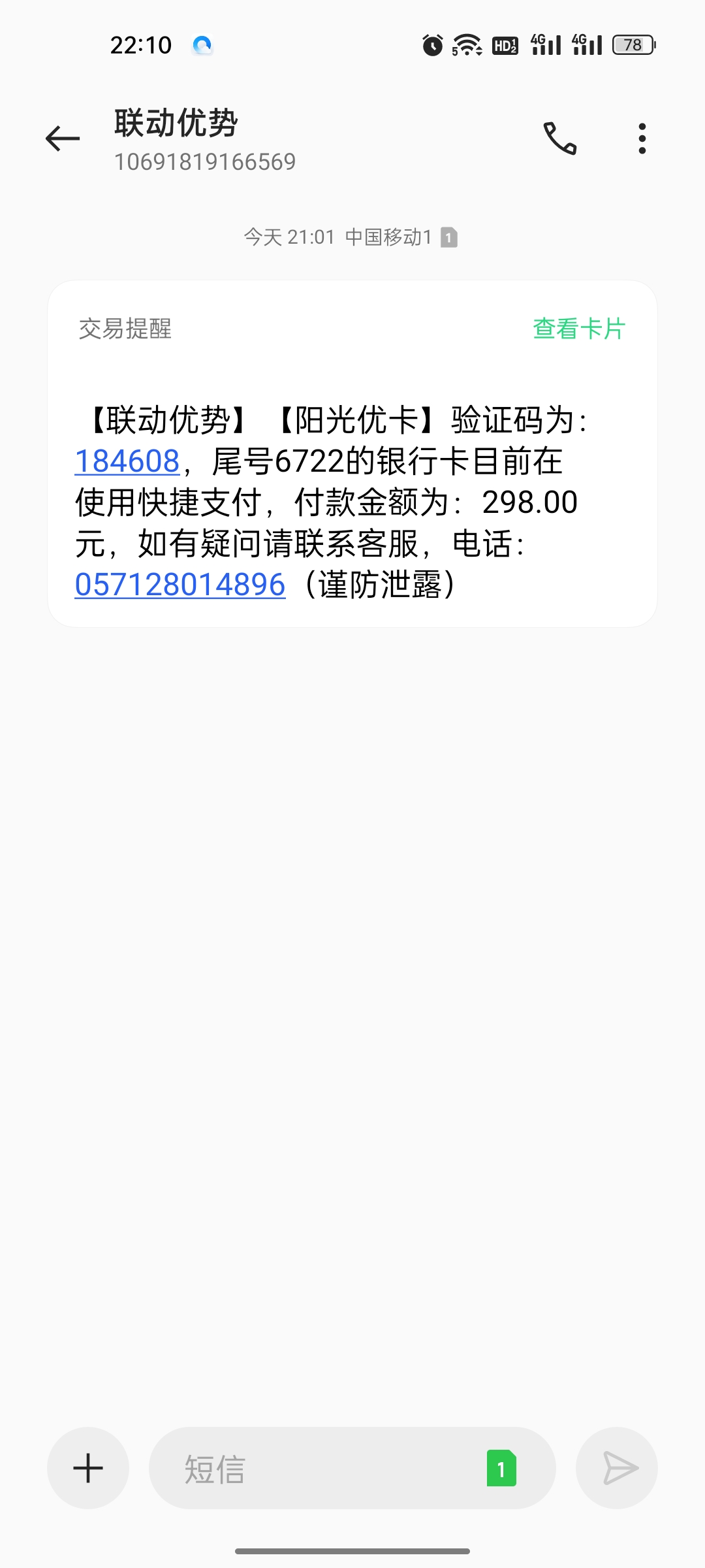 阳光优卡乱扣款怎么投诉？能不能退款？