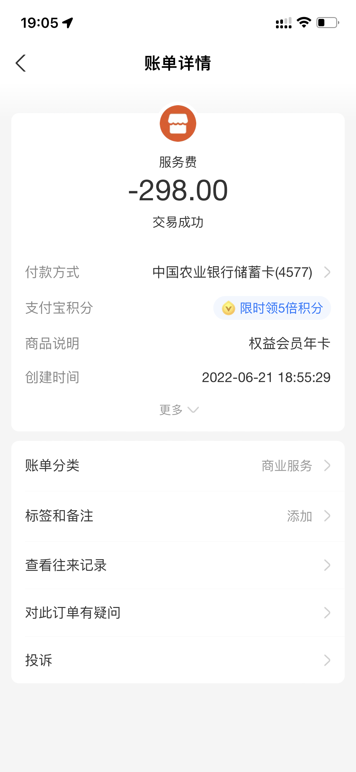 云朵花（云朵优品）无故扣款298怎么投诉？能不能退款？