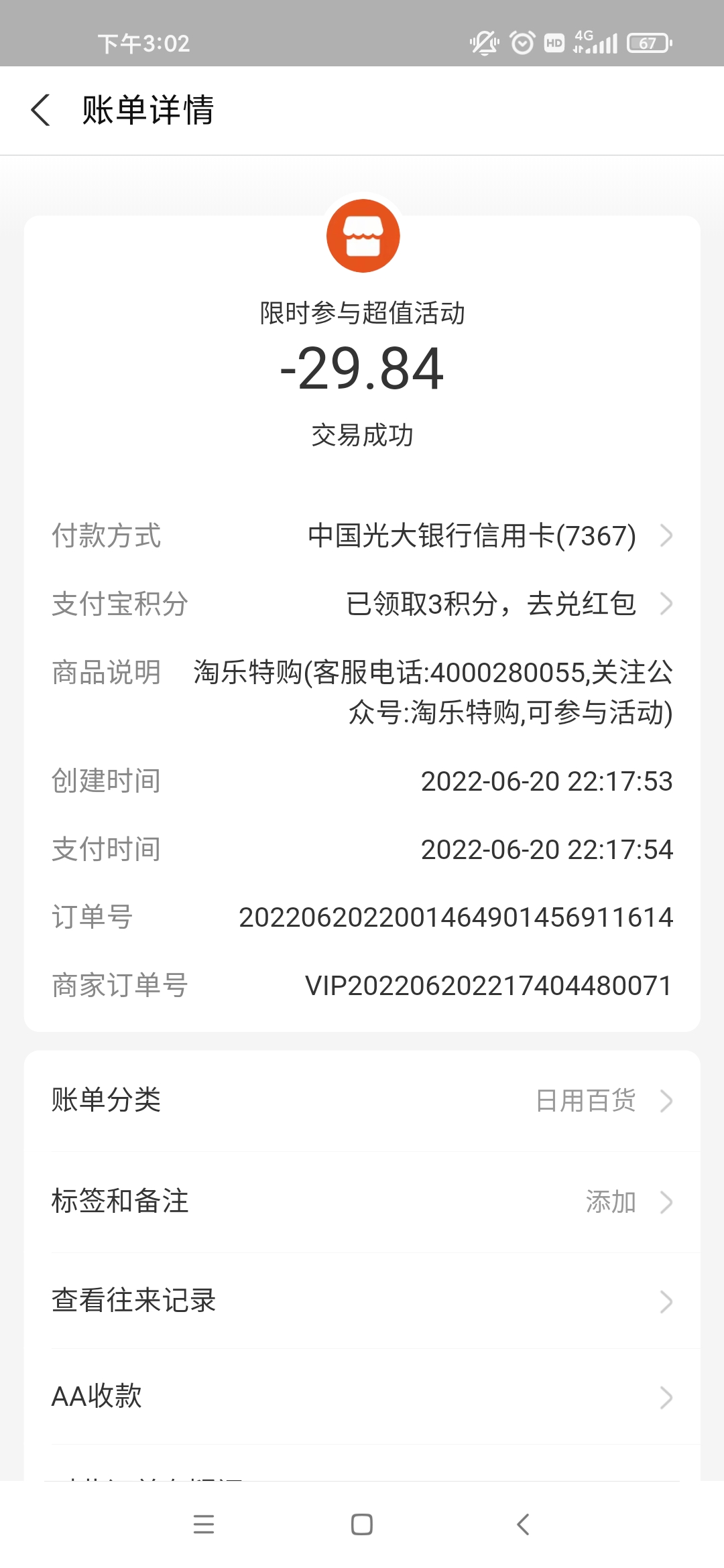 全民嗨选涉嫌虚假宣传29.9元充100话费怎么投诉？能不能退款？