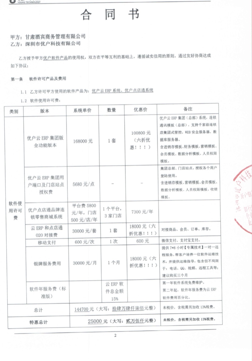 优户科技收银软件乱收费？消费者如何投诉？