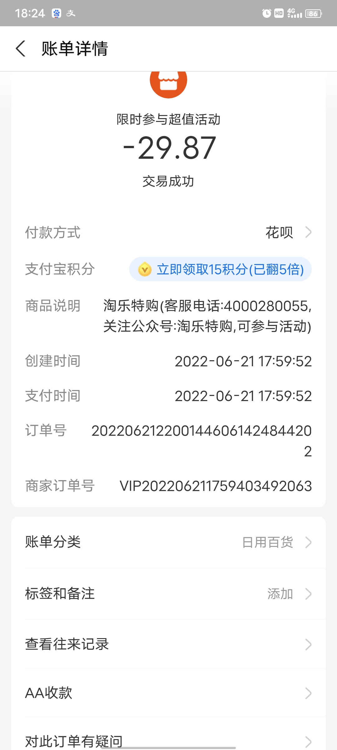 淘乐特购29.9充100话费不到账怎么投诉？能不能退款？