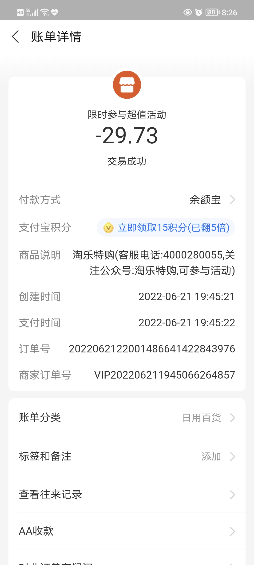 全民嗨选话费不到账平台拒绝退款怎么投诉？能不能退款？