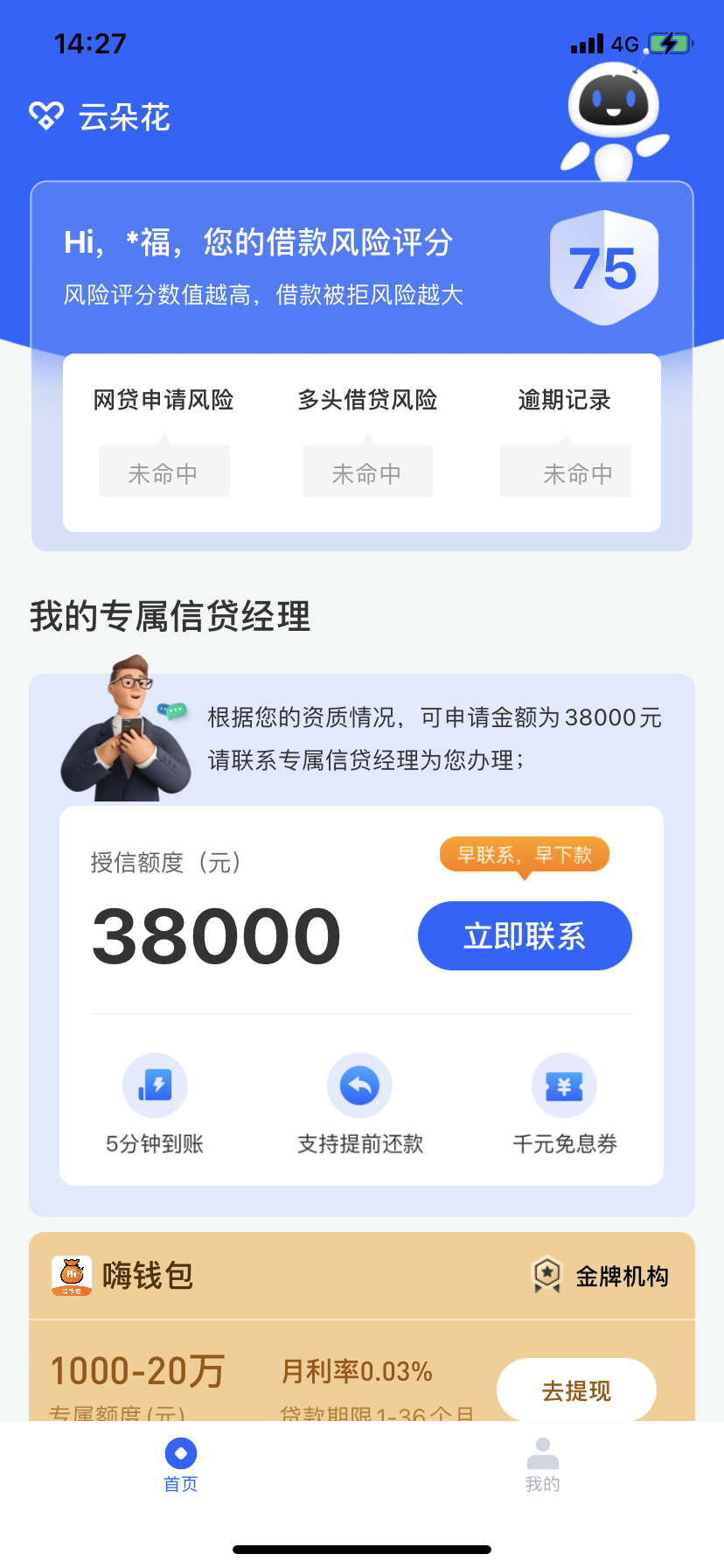 云朵花（云朵优品）涉嫌恶意扣款怎么投诉？能不能退款？