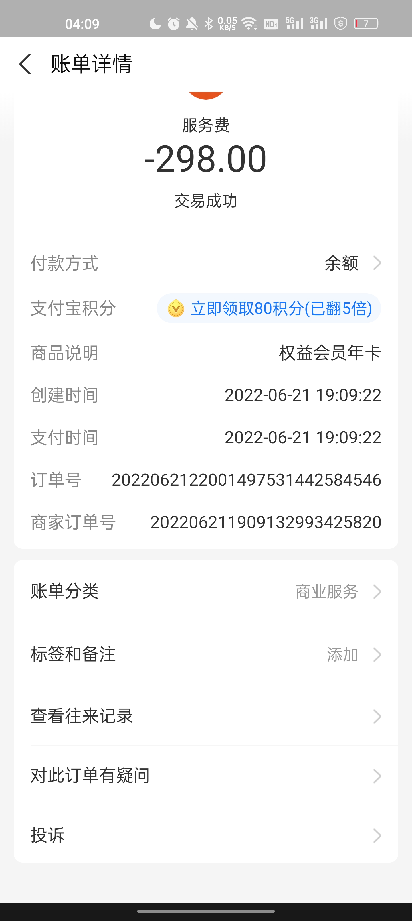 云朵花（云朵优品）无故扣款298怎么投诉？能不能退款？