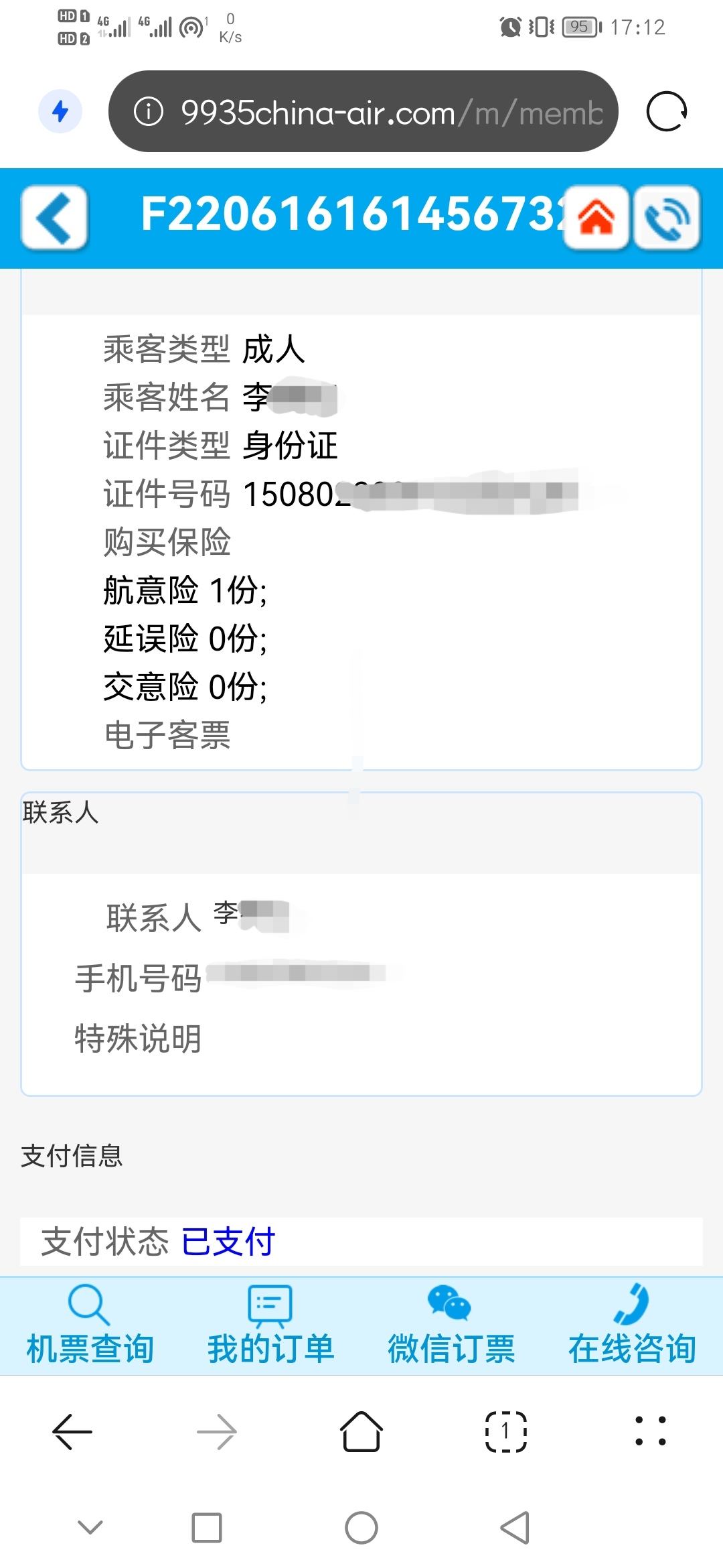 吉州区全航通拒绝退票退款怎么投诉？能不能退款？