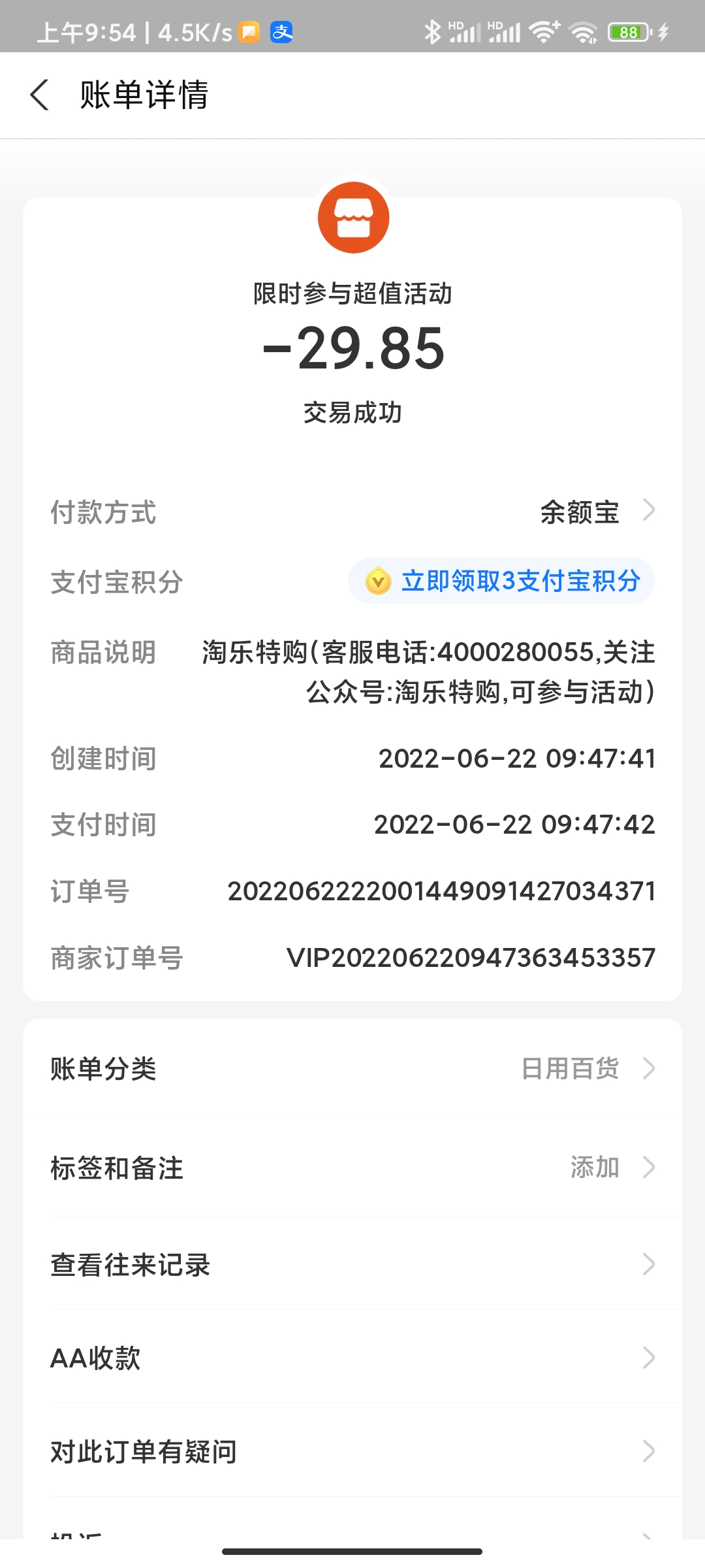 全民嗨选话费不到账平台拒绝退款怎么投诉？能不能退款？
