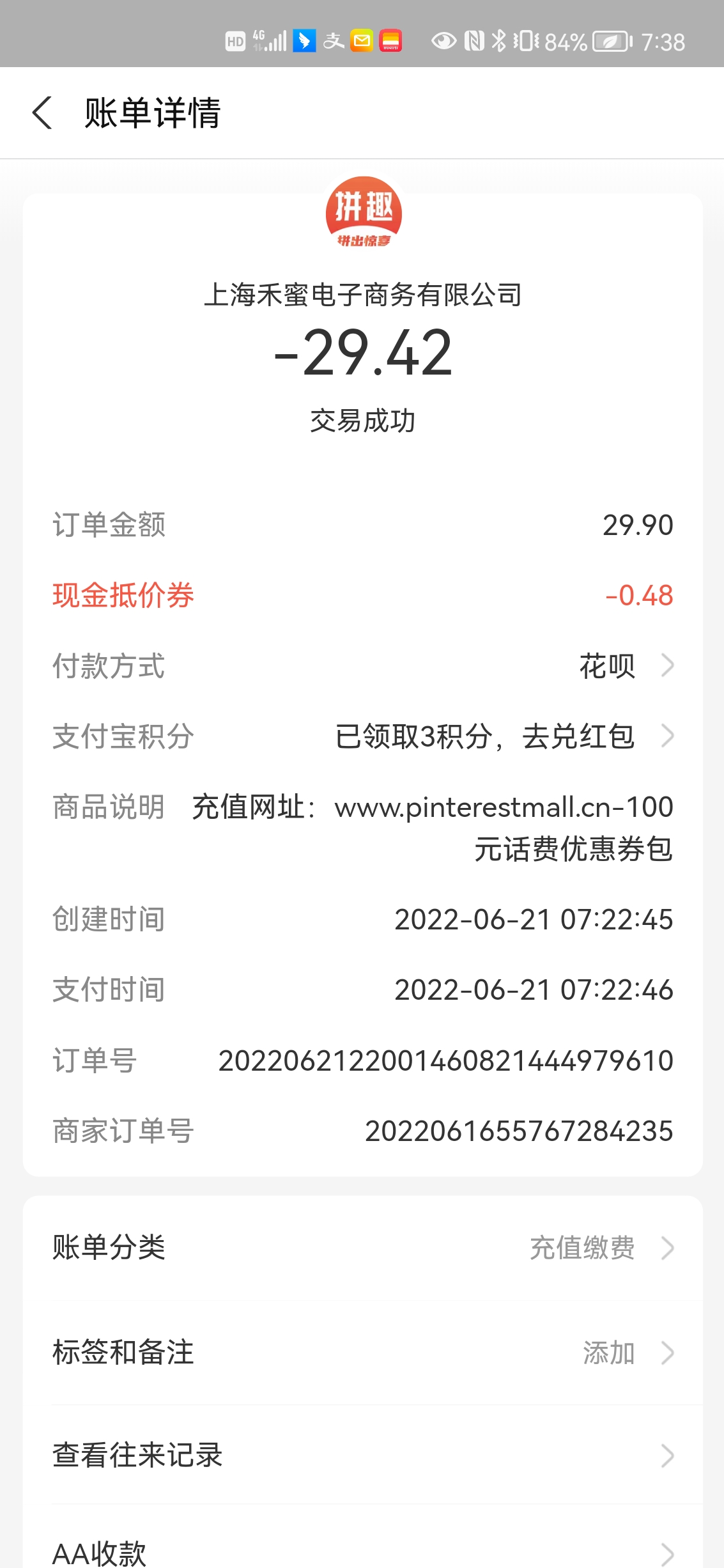 拼趣话费活动涉嫌虚假宣传怎么投诉？能不能退款？