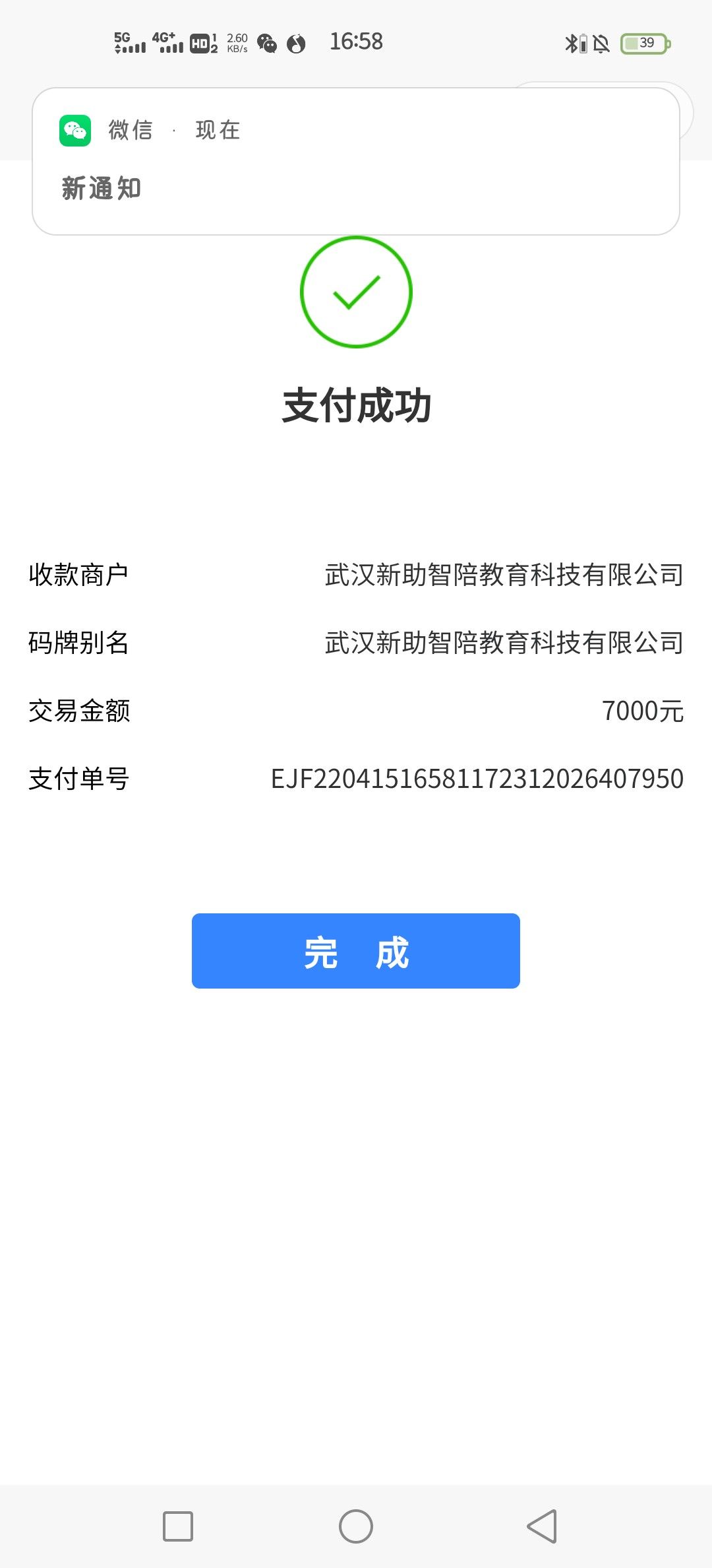 新助智陪（智爱情感）退款问题