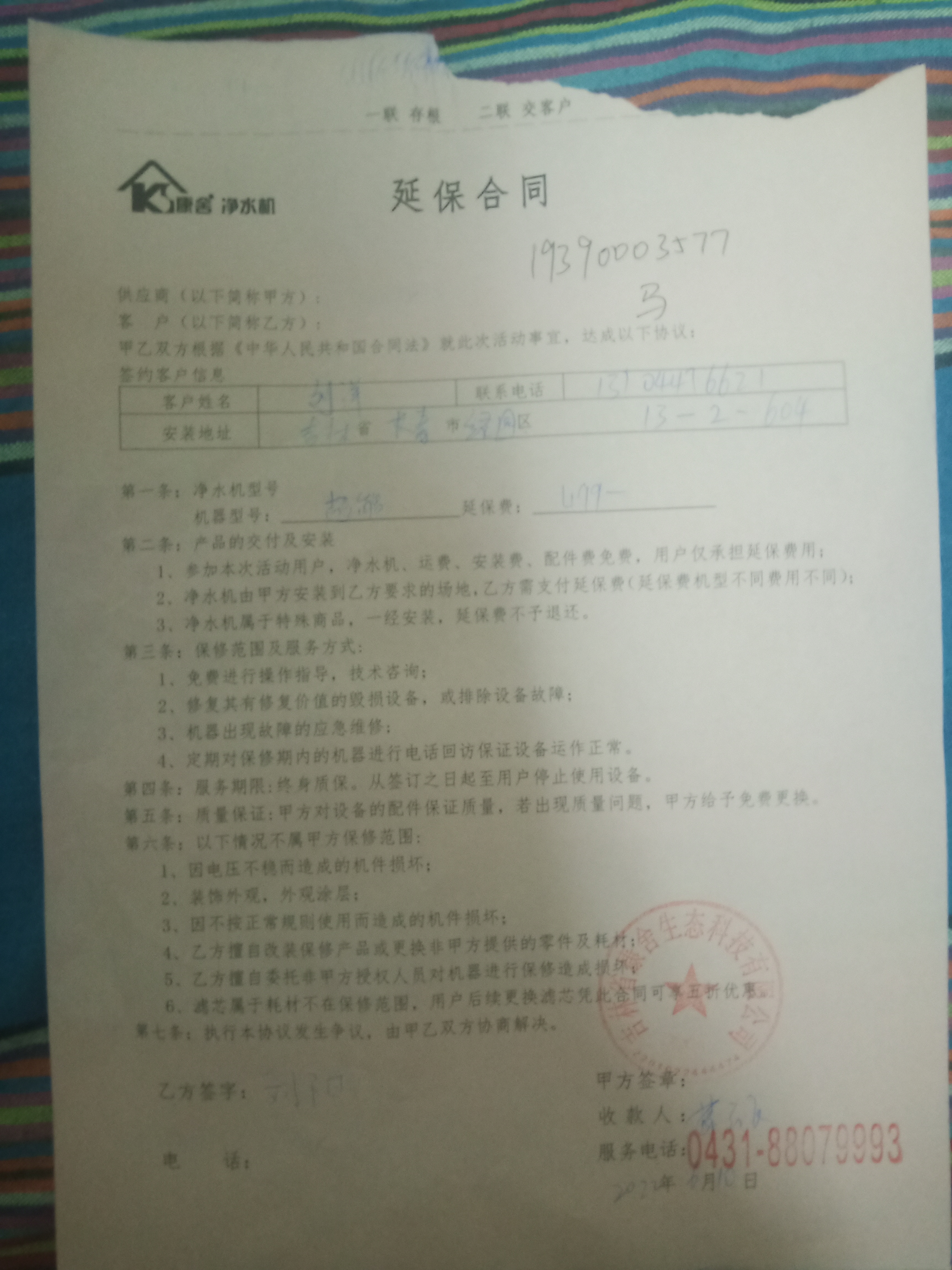 吉林省康舍生态科技有限公司诱导消费拒绝退货退款怎么投诉？