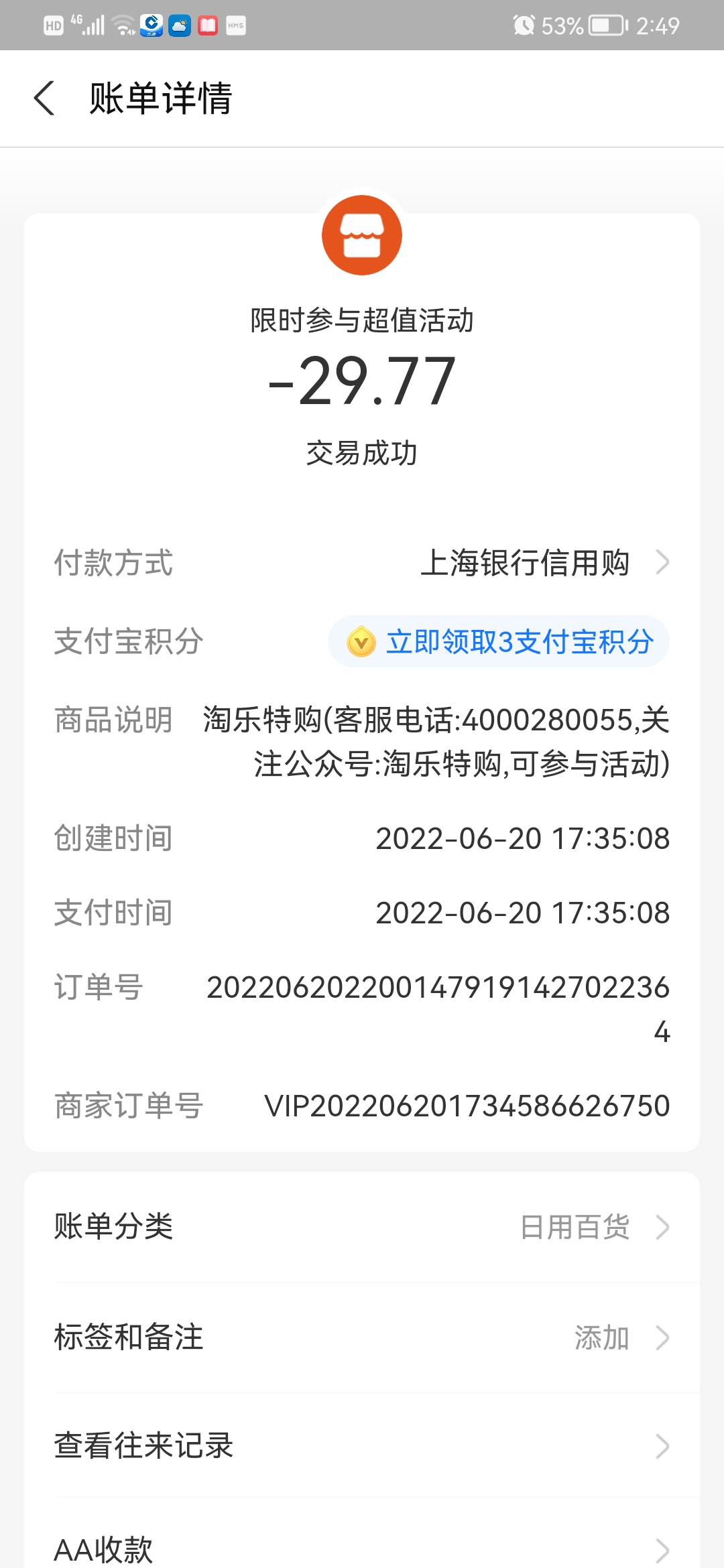 淘乐特购话费充值不到账怎么投诉？能不能退款？