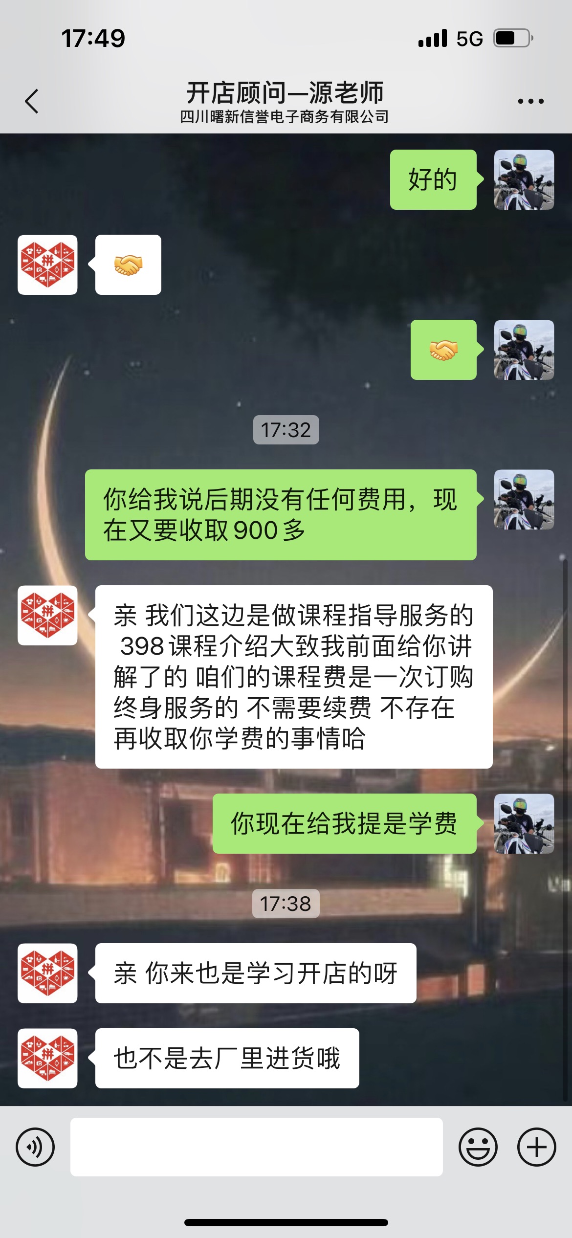 曙新信誉电子商务网店涉嫌虚假宣传怎么投诉？能不能退款？