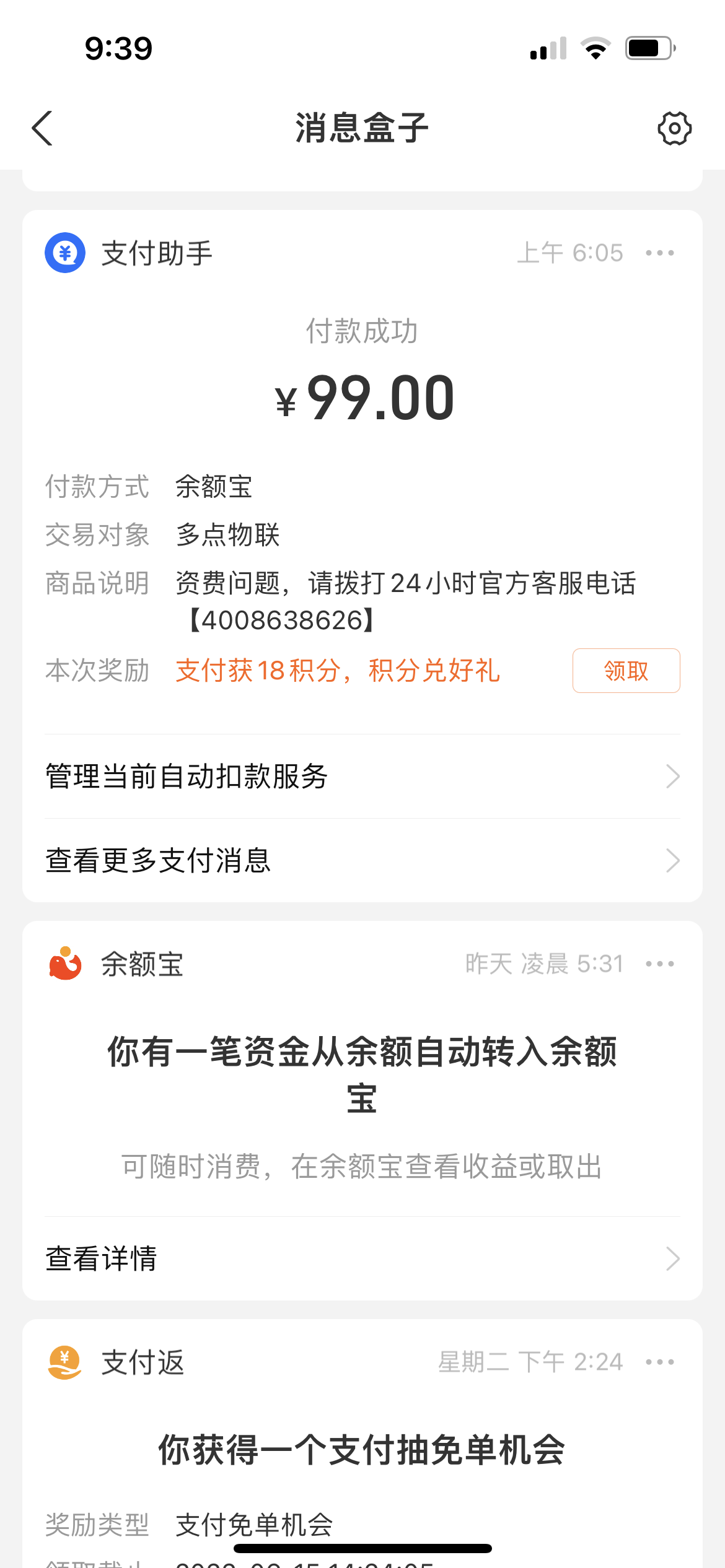 快e电强制扣款怎么投诉？能不能退款？