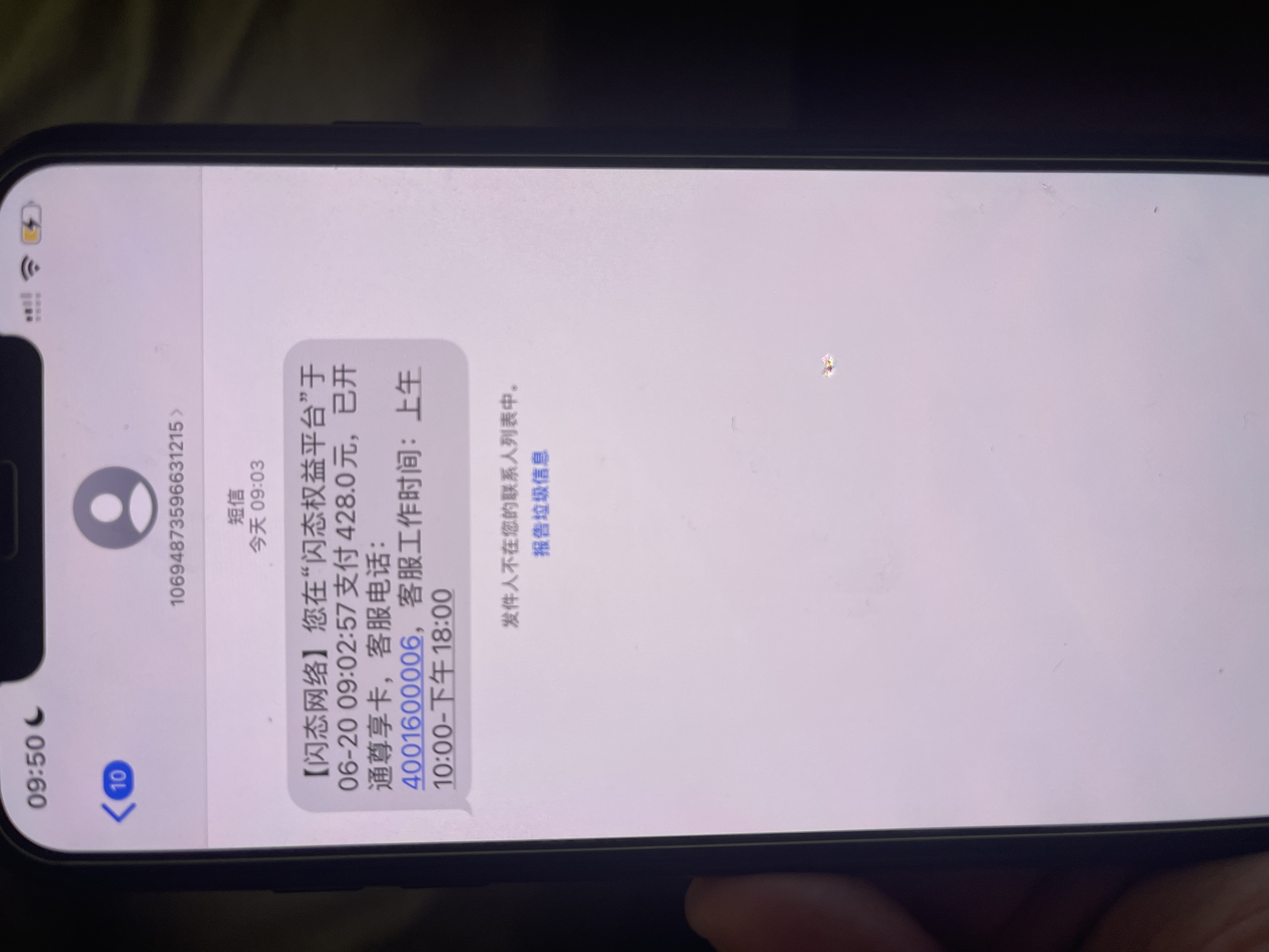闪态权益平台（小花钱包）乱扣会员费怎么投诉？能不能退款？