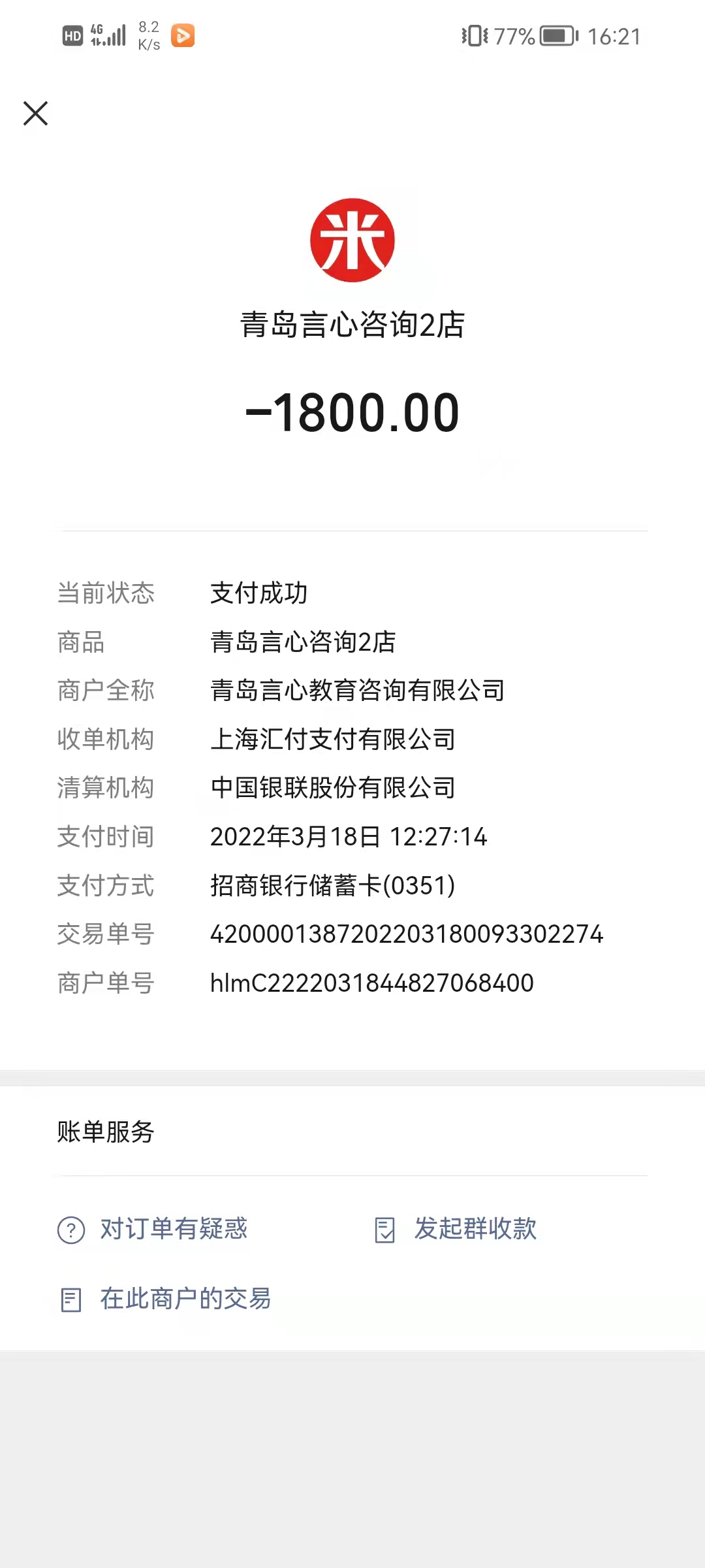 言心教育退款问题