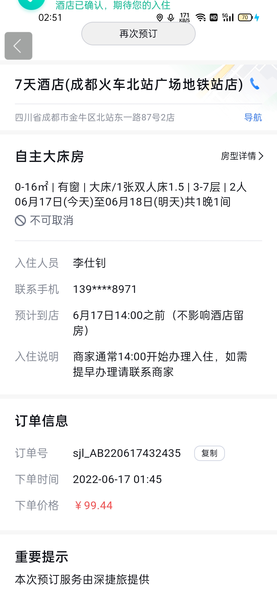 深捷旅拒绝退款怎么投诉？能不能退款？