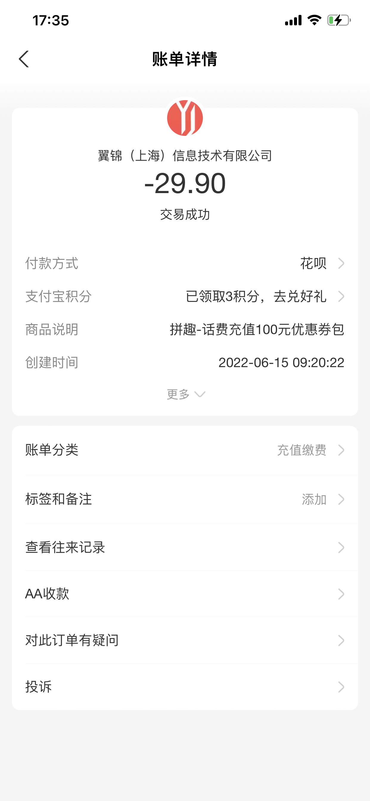 翼锦上海信息29.9充100话费不到账怎么投诉？能不能退款？