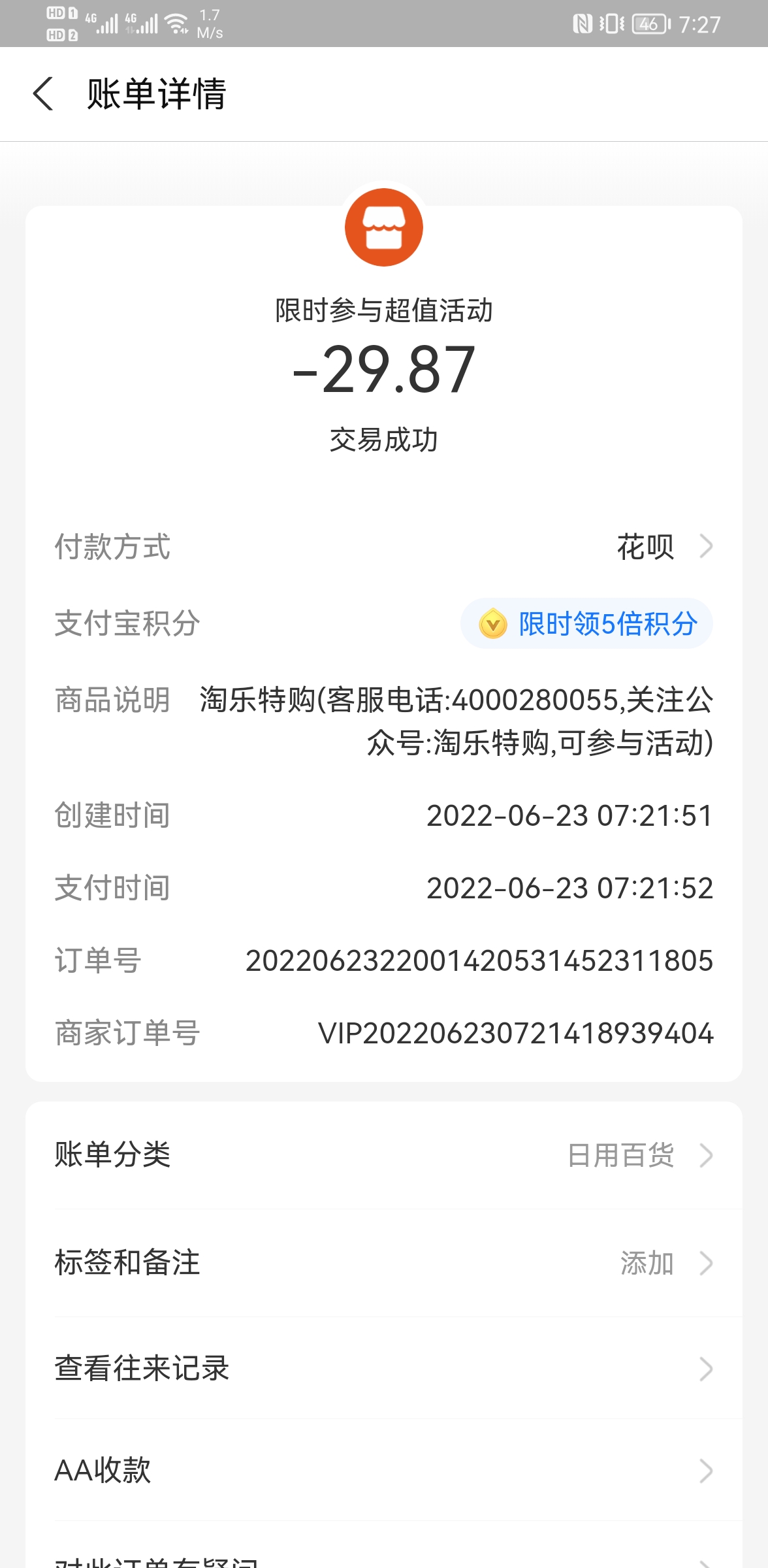 全民嗨选19.9元充100话费不到账怎么投诉？能不能退款？