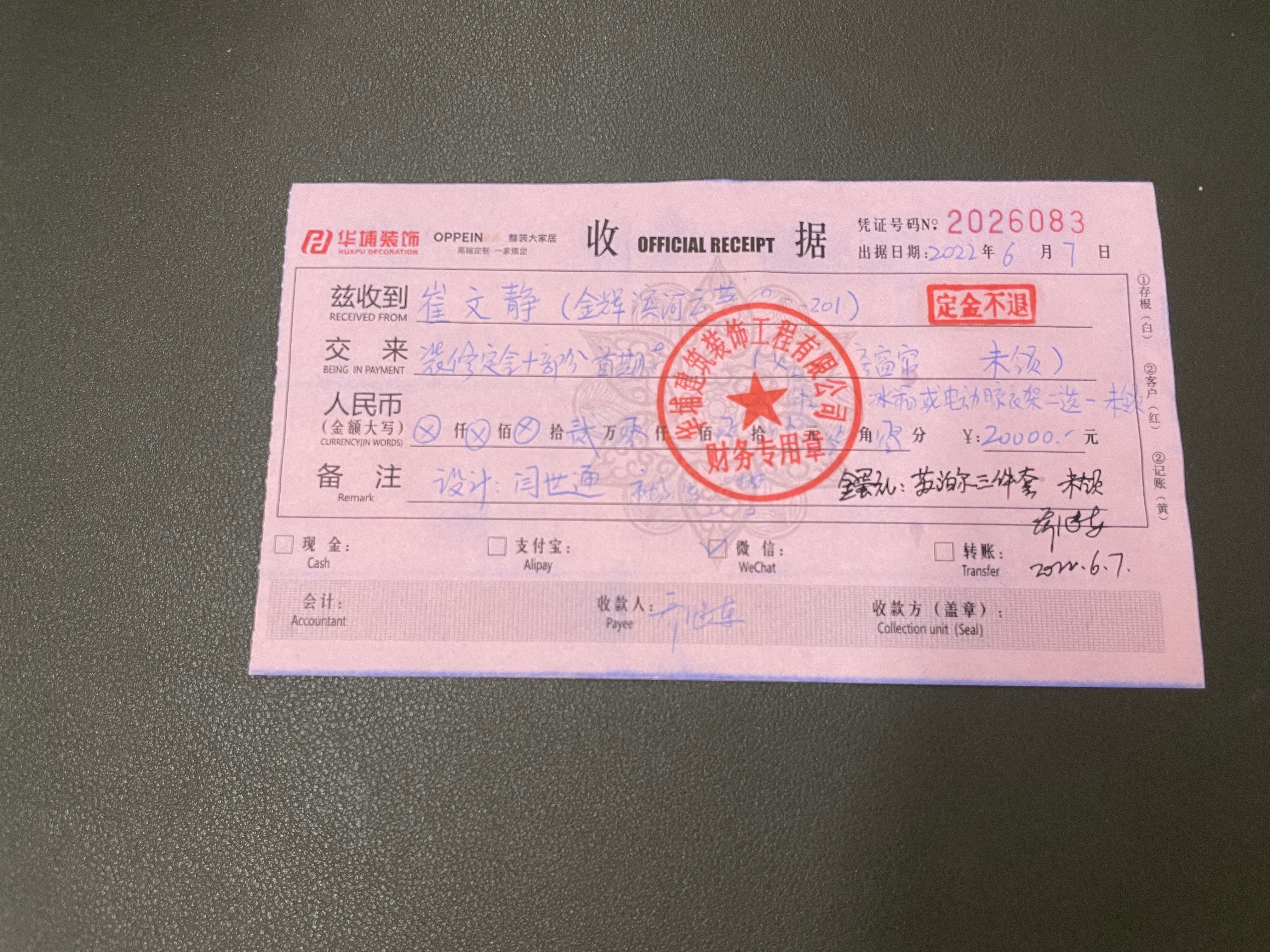 华埔装饰拒绝退款怎么投诉？