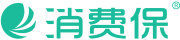 消费保